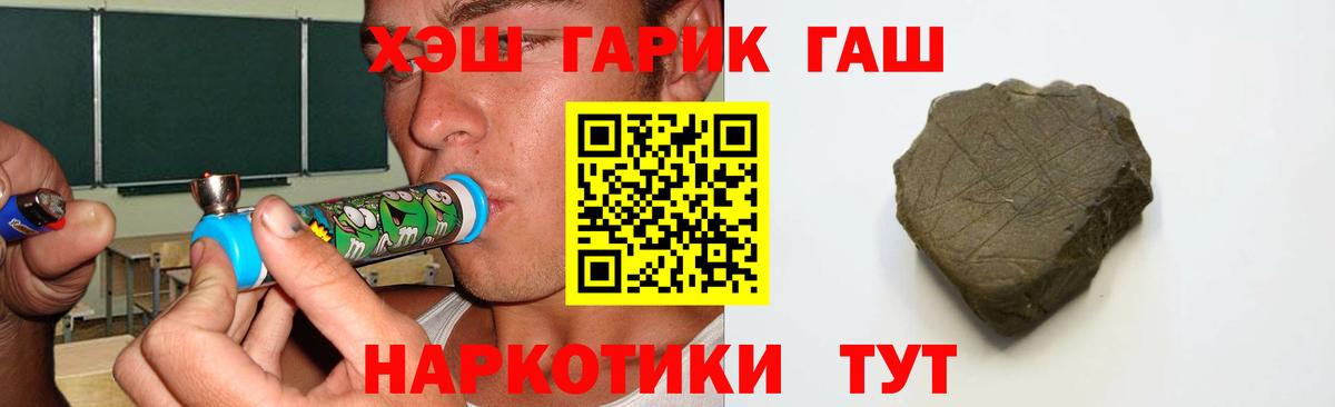 Гашиш Cannabis  ГАШИШ  ГАШИШ ice o lator  Волгодонск  Вход с VPN 