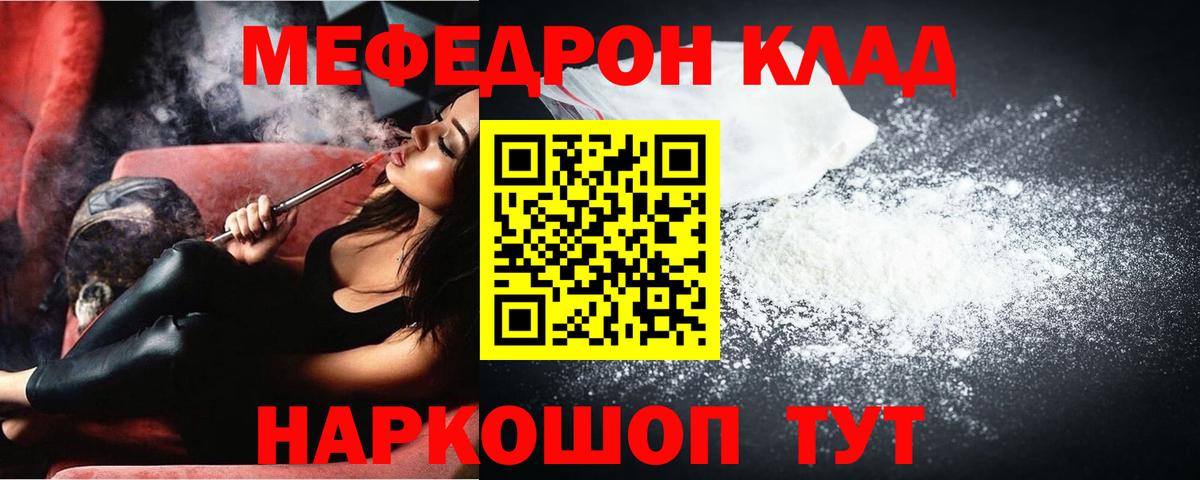 МЯУ-МЯУ mephedrone  МЯУ-МЯУ  Волгодонск  Вход с VPN 