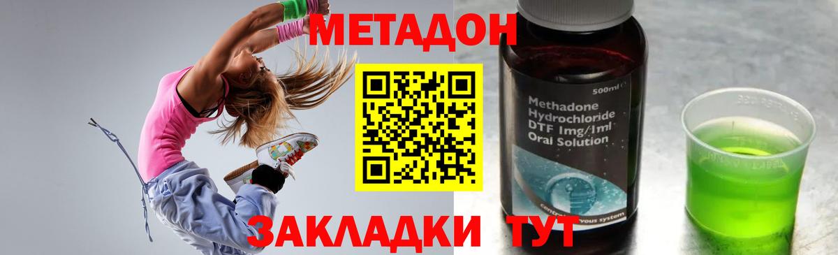Метадон VHQ  Вход с VPN  Метадон methadone  Волгодонск 